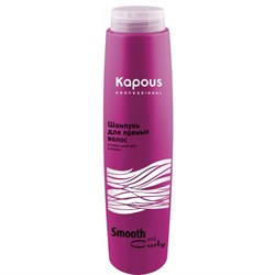 Kapous Smooth and Curly Шампунь для прямых волос 300 мл - фото 10355