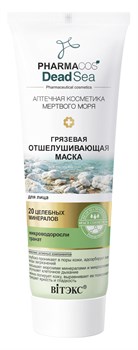 BITЭКС PHARMACos DS Маска для лица Грязевая отшелуш.75 мл 4810153027078 - фото 37956