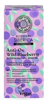 Natura Siberica Blueberry Сыворотка для лица Антиоксидантная 30 мл - фото 48619