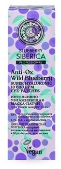 Natura Siberica Blueberry Маска-патчи вокруг глаз Интенсивно увлажняющая 30 мл - фото 48620