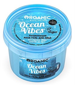 Organic Kitchen Гель для лица «аqua» Увлажняющий Ocean vibes 100 мл - фото 58062
