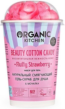 Organic Kitchen  Набор для тела Beauty Cotton Candy - фото 58086