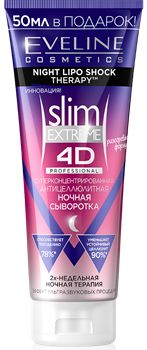 EVELINE Slim Extreme 4D Суперконцентрированная антицеллюлитная ночная сыворотка 250ml - фото 59775