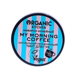 Organic Тинт для губ 04 тон Натуральный My morning coffee 15 мл - фото 60446