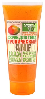 ORGANIC SHOP HOME MADE Скраб д/тела тропический MANGO 200 мл 4680007212918 - фото 61783