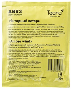 TEANA ABR3 "Янтарный ветер" - Альгинатная освежающая маска-сияние с Шелковицей, Шлемником и Миоксинолом 30г - фото 62059