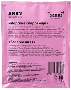 TEANA ABR2 "Морские сокровища" - Альгинатная питательная восстанавливающая маска с Ацеролой, Миоксинолом и Витамином С 30г - фото 62060