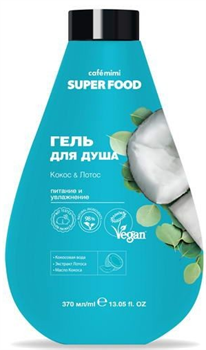 SUPER FOOD Гель для душа КОКОС & ЛОТОС 370 мл 4607967671951 - фото 65881