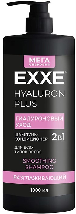 EXXE Шампунь 2в1 HYALURON Гиалуроновый уход 400 мл 4620739986091 - фото 68861