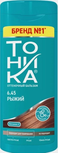 ТОНИКА Бальзам оттеночный для русых 6.45 рыжий 4690494017620