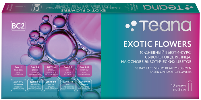 TEANA BC2 EXOTIC FLOWERS Бьюти-курс на основе экзот.цветов (10 ампул по 2 мл) 4680003063927 - фото 69358