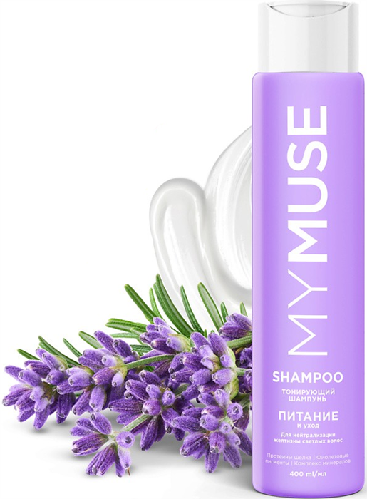 MYMUSE Шампунь для волос Питание и Уход нейтрализ.желтизны 400 мл 4670113620714 - фото 69424