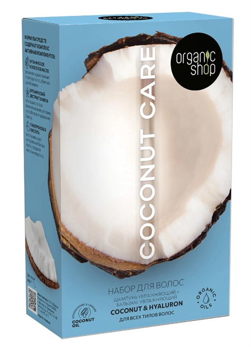Organic Shop Набор подарочный для волос "COCONUT CARE" 4610117507352