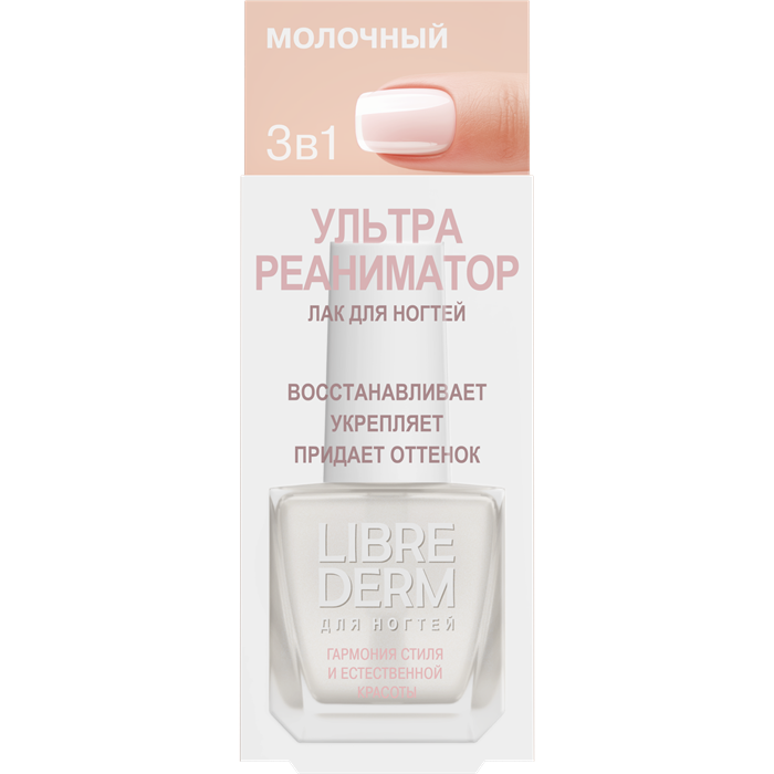 LIBREDERM NAIL CARE Ср-во Ультрареаниматор МОЛОЧНЫЙ 10 мл 4610216615439