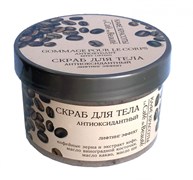 Le Cafe de Beaute Скраб д/тела АНТИОКСИДАНТНЫЙ 250 мл Le Cafe de Beaute Скраб д/тела АНТИОКСИДАНТНЫЙ 250 мл
