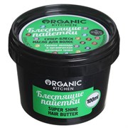 Organic Kitchen Масло для волос. Супер-блеск "Блестящие паетки" 100 мл Organic Kitchen Масло для волос. Супер-блеск "Блестящие паетки" 100 мл