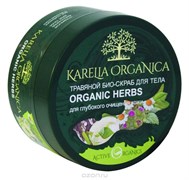 Karelia Organica Био-Скраб д/тела"Organic HERBS" ТРАВяной 220 мл Karelia Organica Био-Скраб д/тела"Organic HERBS" ТРАВяной 220 мл