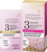БЕЛИТА ЭФФЕКТ С.ПРОЦЕДУР Филлер для глобальной реновации волос "Молекулярное выпрямление" несмываемый БЕЛИТА ЭФФЕКТ С.ПРОЦЕДУР Филлер для глобальной реновации волос "Молекулярное выпрямление" несмываемый