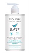 ECOLATIER Мыло Жидкое для рук АНТИБ.с ХЛОРГЕКСИД. 460 мл ECOLATIER Мыло Жидкое для рук АНТИБ.с ХЛОРГЕКСИД. 460 мл