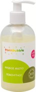 LEVRANA FRESHBUBBLE Мыло жидкое ЛЕМОНГРАСС 300 мл LEVRANA FRESHBUBBLE Мыло жидкое ЛЕМОНГРАСС 300 мл