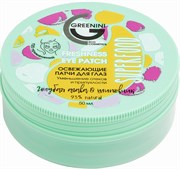 GREENINI SUPERFOOD Патчи для глаз ОСВЕЖАЮЩИЕ 50 мл GREENINI SUPERFOOD Патчи для глаз ОСВЕЖАЮЩИЕ 50 мл