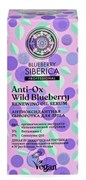 Natura Siberica Blueberry Сыворотка для лица Антиоксидантная 30 мл