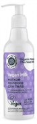 Vegan Milk Мягкое молочко для тела 250 мл