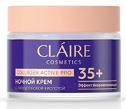 DILIS CLAIRE Collagen Active Pro 35+ Крем НОЧНОЙ 50 мл DILIS CLAIRE Collagen Active Pro 35+ Крем НОЧНОЙ 50 мл