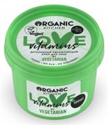 Organic Kitchen Крем витамин, увлаж Love vitamins 100 мл