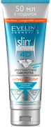 Slim Extreme 4D Сыворотка бриллиант.д/похудения