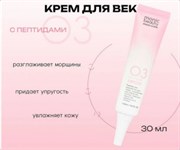 MONIC BEAUTY Skin Code 03 Крем д/век Пептиды 30мл