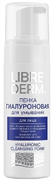 LIBREDERM ГИАЛУРОН Пенка для Умывания 160 мл 4620002182656