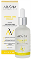 ARAVIA LABORATORIES Пилинг для сияния кожи 10% SHINING SKIN 50 мл 4670008496608