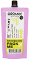 Organic Kitchen Travel Бальзам д/волос Pack Me 100 мл 4610117507604