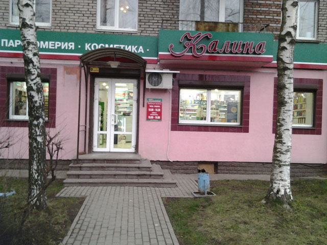 Магазин Калина Вологда Адреса