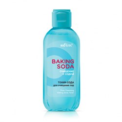 БЕЛИТА BAKING SODA Тоник-Сода для лица 200 мл 4810151032975 - фото 60649