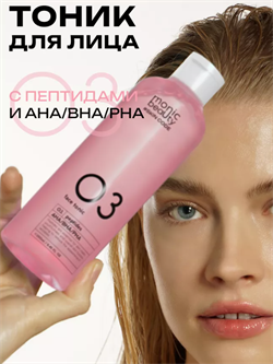 MONIC BEAUTY Skin Code 03 Тоник д/лица Пептиды и AHA/BHA/PHA 250мл 5061010280108 - фото 64532