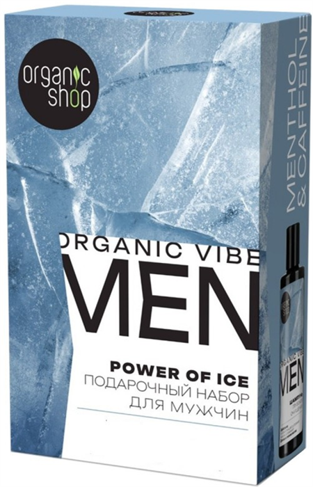 Organic Shop Набор подарочный для мужчин POWER OF ICE 4610117504030 - фото 67020