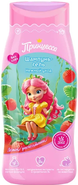 ПРИНЦЕССА Шампунь - Гель НЕЖНЫЙ УХОД 250 мл 4650092451189 - фото 69118