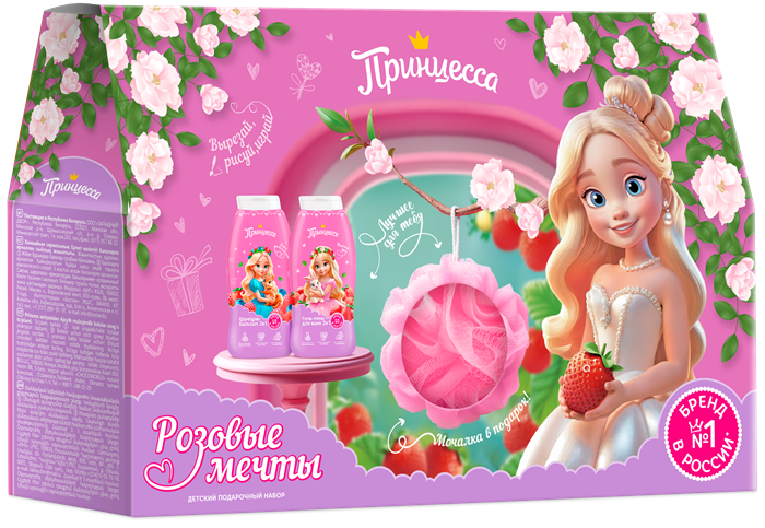 ПРИНЦЕССА Набор РОЗОВЫЕ МЕЧТЫ  (Шампунь2в1 250+Гель-Пена250+Мочалка) 4630274257259