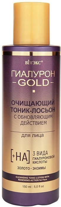 BITЭКС ГИАЛУРОН GOLD Тоник-Лосьон Очищающий для лица 150 мл 4810153038661