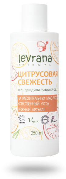 LEVRANA Гель для душа ЦИТРУСОВАЯ СВЕЖЕСТЬ 250 мл 4603721331628