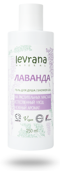 LEVRANA Гель для душа ЛАВАНДА 250мл. 4603721331598