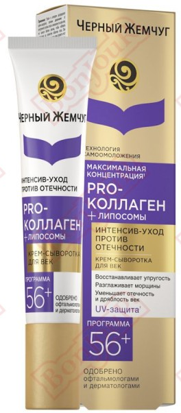 Черный жемчуг 56+ Крем-сыворотка д/век 17 мл 4600702091809