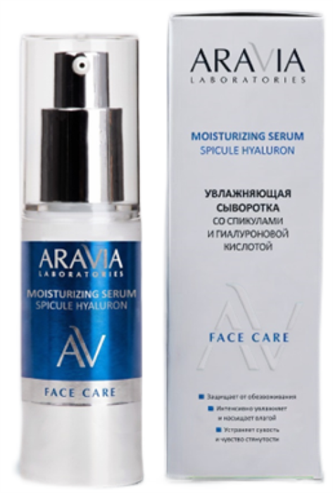ARAVIA LABORATORIES Сыворотка со Спикулами и Гиалуроновой кислотой, 30 мл 4640532524245