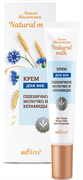 БЕЛИТА NATURAL MILK Крем для ВЕК 20 мл 4810151035440