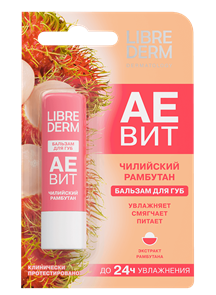 LIBREDERM AEVIT Бальзам для губ ЧИЛИЙСКИЙ РАМБУТАН 4 гр 4610216611523