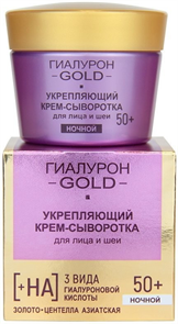 BITЭКС ГИАЛУРОН GOLD 50+ Крем-Сыворотка для лица НОЧНОЙ 45 мл 4810153038739