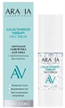 ARAVIA LABORATORIES Сыворотка Ампульная Galactomyces Therapy, 30 мл 4680144957338