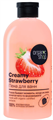 ORGANIC SHOP HOME MADE Пена д/ванн "Creamy Strawberry", 500 мл 4680007212789